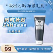 悅木之源（Origins）泥娃娃面膜活性炭涂抹式毛孔清潔泥膜護膚品生日禮物送女友紀念日 泥娃娃面膜75ml