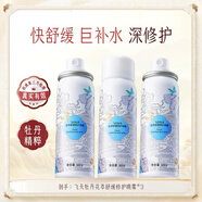 迷奇牡丹花萃舒緩噴霧200ml保濕補水呵護敏感舒緩肌膚清爽修護爽膚水 飛天牡丹花萃舒緩修護噴霧80ml*3