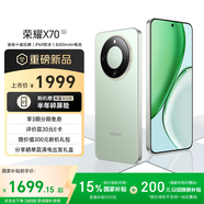 榮耀X70 12+512 竹韻青 金標(biāo)十面抗摔 80W無線超級快充 IP69防水 榮耀綠洲護眼屏 AI手機 國家補貼
