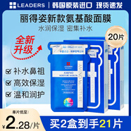 麗得姿韓國進口第五代氨基酸深層補水保濕均勻膚色收縮毛孔春秋男女面膜 第5代面膜【到手21片】再贈單片