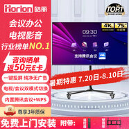 皓麗（Horion）會(huì)議電視平板一體機(jī)75英寸會(huì)議室顯示屏電視教學(xué)機(jī)無線投屏商用電視教學(xué)大屏75H5標(biāo)配