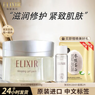 怡麗絲爾睡眠面膜日本進(jìn)口免洗夜間補水保濕滋潤 105g【贈試用裝】