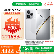 真我（realme） Neo7 12+256G星艦 【國家補貼】天璣9300+旗艦芯 7000mAh泰坦電池 全網(wǎng)通 【移動用戶專享】