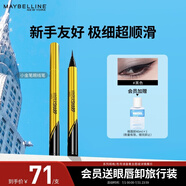 美寶蓮極細(xì)眼線(xiàn)筆 小金筆 易上手防水防汗不暈染新手友好 生日禮物 自然棕