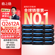 格之格q2612a硒鼓 適用惠普1020硒鼓1005 hp1020plus 1010 1018 1022 m1005硒鼓 佳能2900打印機墨盒 15支裝