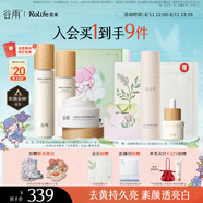 谷雨x若來(lái)聯(lián)名第三代雪肌水乳套裝禮盒 美白提亮補(bǔ)水保濕護(hù)膚品