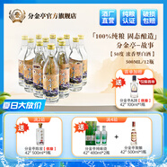 分金亭-故事 濃香型50°高度白酒 純糧釀造 500ML*12瓶 整箱 自飲口糧酒 50%vol 500mL 12瓶 分金亭-故事