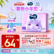 MOONY蘇菲尤妮佳慕怡小羊駝超薄透氣拉拉褲L碼34片(9-14kg)