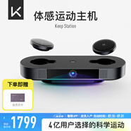 Keep健身鏡魔鏡運(yùn)動(dòng)體感機(jī)KS智能游戲主機(jī)AI指導(dǎo)評分健身環(huán)家庭居家 體感運(yùn)動(dòng)主機(jī)