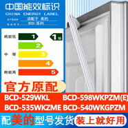 美的BCD 529WKL 598WKPZM(E) 535WKZME 540WKGPZM冰箱門密封膠條 [品牌型號齊全]請聯(lián)系客服