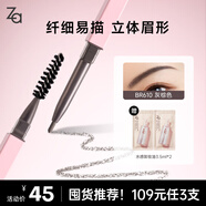 姬芮（ZA）細(xì)芯睛彩雙頭眉筆100mg 灰棕色送禮