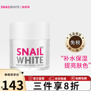 NAMU LIFE SNAILWHITESNAILWHITE補(bǔ)水保濕提拉緊致淡化面霜護(hù)膚品蝸牛霜 男女生修護(hù)霜 蝸牛霜 50ml