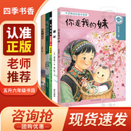 四季書香 五升六 童年苦難與成長 童年苦難與成長 明天出版社 你是我的妹 手足情深的童年故事 愛的教育開學第一天 零碳中國少年的綠色使命 小英雄雨來烽火少年的紅色傳奇 童年苦難與成長 童年苦難與成長 