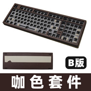 SCC100客制化機(jī)械鍵盤 奶色系定制化套件 鋁合金HIFI音效軸體 人體工學(xué)多媒體功能三模快拆藍(lán)牙無(wú) B版咖色套件無(wú)鍵盤包 無(wú)軸套件