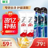 ZACT漬脫專研倍護(hù)牙膏清新蘆薈薄荷120*2+3D牙刷*2去漬抑菌