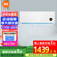 小米（MI）【本地倉(cāng)速發(fā)】小米大1匹 新一級(jí)能效 變頻冷暖 智能自清潔壁掛式臥室空調(diào)掛機(jī)以舊換新 大1匹 一級(jí)能效