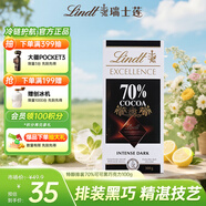 瑞士蓮（Lindt）特醇排塊70%可可100g 黑巧克力 健身減脂 零食 禮物 10月底到期 