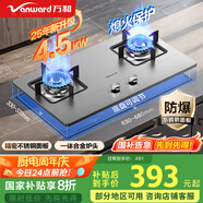 萬和（Vanward）【B6·4.5kW】燃氣雙灶具不銹鋼煙灶聯(lián)動家電以舊換新國家補貼20%嵌入家用煤氣爐臺B6B338XW天然氣