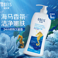 歐貝斯（obeis）海馬香氛沐浴露滋潤保濕72小時持久留香沐浴乳液1kg男女士通用