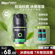 曼秀雷敦男士控油抗痘冰沙面霜50ml補(bǔ)水保濕乳液擦臉油禮物送男友