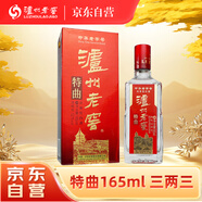 瀘州老窖特曲小酒 老字號 三兩三 52度165ml*1瓶 濃香型白酒