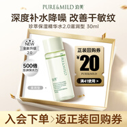 泊美（PURE & MILD）泊美 鮮純珍萃保濕舒緩精華水(滋潤(rùn)型) 30ml