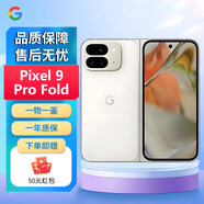 谷歌（Google）Pixel 9 Pro Fold 折疊屏手機(jī) 原生系統(tǒng)谷歌智能機(jī) 國際版 海外版 瓷白色 512G 國際版