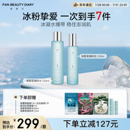FAN BEAUTY DIARY范冰冰同款海葡萄水乳套裝 補(bǔ)水保濕緊致細(xì)膩?zhàn)o(hù)膚品