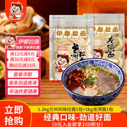 伊都1.2kg正宗蘭州拉面袋裝10人份鮮面濕面拌面撈面方便速食勁道面條 1.2kg蘭州拉面1包+1kg龍須面1包