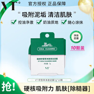 VT老虎小布丁清潔面膜涂抹式泥膜積雪草小綠泥控油舒緩修護去黑頭 【清潔舒緩】小布丁面膜10枚