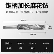 錐柄麻花鉆頭搖臂鉆莫氏圓錐錐鉆錐柄麻花鉆高速鋼鉆頭 直徑13刃長101總長182