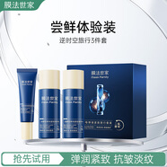 膜法世家二裂酵母彈潤(rùn)淡紋旅行套裝3件套 補(bǔ)水保濕提亮膚色水乳精華護(hù)膚品
