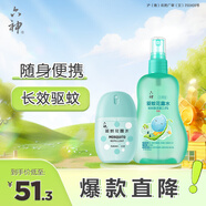 驅(qū)蚊蛋50ml+漢草驅(qū)蚊160ml 基孔肯雅熱 兒童居家戶外驅(qū)蚊防蚊噴霧