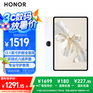 榮耀平板9柔光版 【國家補(bǔ)貼】12.1英寸平板電腦 8+256GB 紙感護(hù)眼柔光屏 專業(yè)教育守護(hù) 沐光白