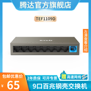 Tenda4口/5口/8口百兆交換機 家用交換器轉(zhuǎn)換器 網(wǎng)線分線器轉(zhuǎn)接口 網(wǎng)絡拓展器分流器 HUB集線器 【9口百兆】鋼殼款+送網(wǎng)線
