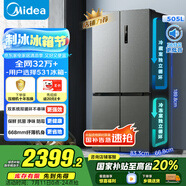 美的（Midea）531雙系統(tǒng)雙循環(huán)十字對(duì)開四開門風(fēng)冷無霜一級(jí)變頻國家補(bǔ)貼大容量家用智能電冰箱MR-531WSPZE