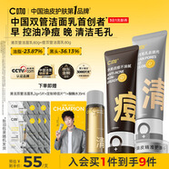 C咖清潔80g 祛痘80g氨基酸清透控油抗痘去黑頭洗面奶七夕情人節禮物