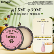 茱莉蔻（Jurlique）玫瑰呵護(hù)霜15ML 潤(rùn)唇膏唇膜面霜滋潤(rùn)補(bǔ)水保濕護(hù)膚品七夕禮物