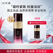 片仔癀凝時(shí)緊致彈力乳舒緩淡化細(xì)紋提拉緊致抗皺乳液補(bǔ)水保濕護(hù)膚品 凝時(shí)素顏緊致彈力乳 100ml