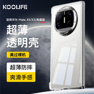 KOOLIFE適用 華為Matex5手機(jī)殼huawei MateX3/典藏版折疊屏手機(jī)殼保護(hù)套親膚透明軟背殼超薄防摔簡(jiǎn)約外殼