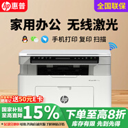 惠普（HP）117w/116w/1188wA4黑白激光打印機(jī) 手機(jī)無(wú)線家用辦公打印復(fù)印掃描一體機(jī) 試卷作業(yè)學(xué)習(xí)打印機(jī) 117w【打印復(fù)印掃描+無(wú)線連接】1188w煥新版