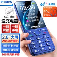 飛利浦（PHILIPS）P319 全網(wǎng)通4G老人專用手機(jī)大喇叭大聲音超長(zhǎng)待機(jī)智能按鍵一鍵解鎖大屏大字學(xué)生老年人手機(jī) 寶石藍(lán)