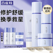 百雀羚套裝氣韻敏感肌專研修護舒緩洗面奶精粹水精華霜精華液爽膚水面霜 潔100g水120ml霜50g精華液30ml 【官方授權(quán) 假一罰十】