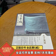 [正版舊書]紫禁城2019年7月