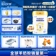 佳貝艾特（Kabrita）向揚(yáng)倍護(hù)乳鐵蛋白兒童配方羊奶粉4段700克（3歲以上）生羊乳0添加