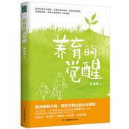 養育的覺(jué)醒 張貴勇老師新作孩子成長(cháng)全流程指南