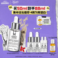 科顏氏（Kiehl's）安白瓶淡斑精華液50ml美白緊致禮盒七夕禮物送女朋友禮物