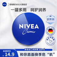 妮維雅（NIVEA） 藍(lán)罐多效潤膚霜滋潤保濕補(bǔ)水乳液面霜臉部手部身體適用 原裝進(jìn)口男女士潤膚霜 30ml