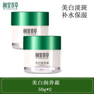 相宜本草（INOHERB）正品旗艦美白淡斑護(hù)膚品補(bǔ)水保濕水乳套裝護(hù)膚品化妝品牌女學(xué)生 【美白滋潤2件套】霜2瓶