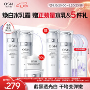 歐詩(shī)漫（OSM）珍珠白爽膚水乳液面霜護膚品套裝禮盒 七夕情人節禮物